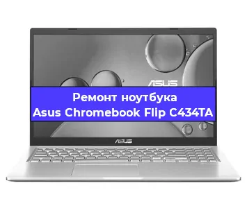 Замена видеокарты на ноутбуке Asus Chromebook Flip C434TA в Москве